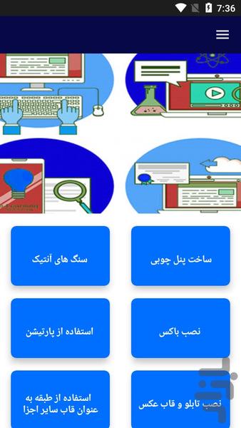 آموزش دکوراسیون پشت تلویزیون - Image screenshot of android app