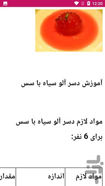 آموزش آشپزی تهیه انواع دسر - عکس برنامه موبایلی اندروید