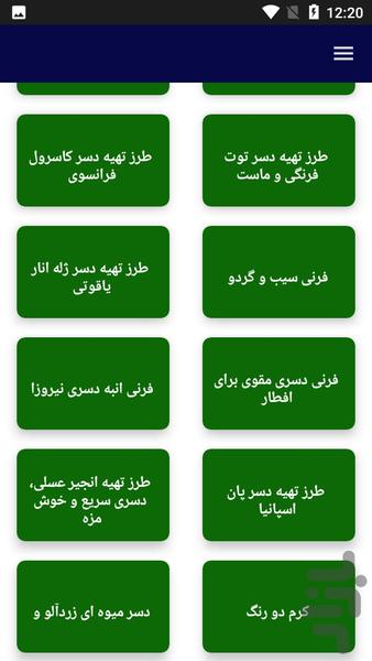 آموزش آشپزی تهیه انواع دسر - عکس برنامه موبایلی اندروید