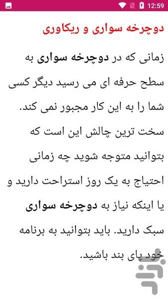 آموزش دوچرخه سواری - Image screenshot of android app