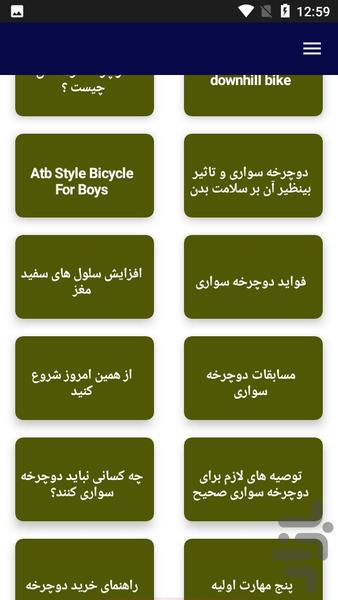 آموزش دوچرخه سواری - Image screenshot of android app