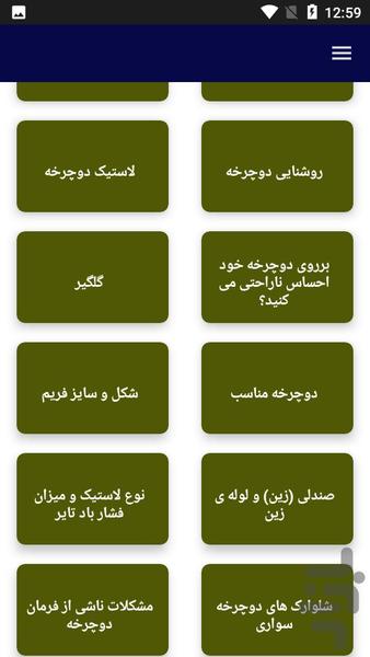 آموزش دوچرخه سواری - Image screenshot of android app