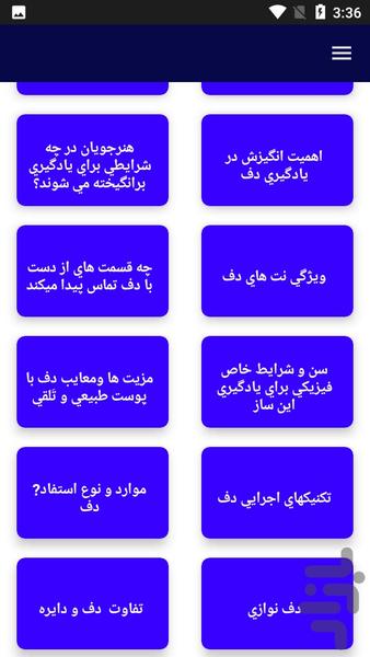 آموزش دف و دایره - عکس برنامه موبایلی اندروید