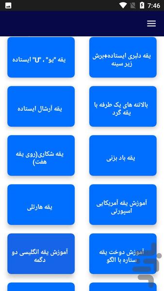 آموزش خیاطی دوخت و دوز یقه - عکس برنامه موبایلی اندروید