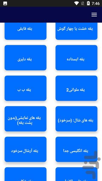 آموزش خیاطی دوخت و دوز یقه - عکس برنامه موبایلی اندروید