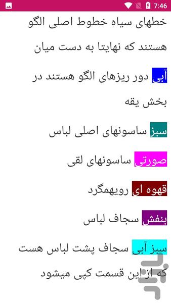 آموزش خیاطی دوخت و دوز یقه - عکس برنامه موبایلی اندروید