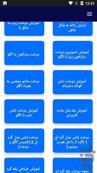 آموزش خیاطی دوخت انواع لباس مجلسی - Image screenshot of android app