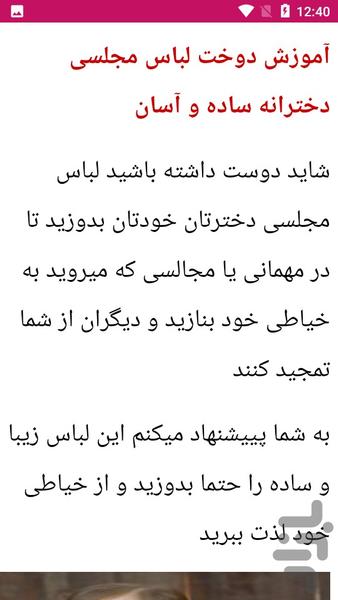 آموزش خیاطی دوخت انواع لباس مجلسی - Image screenshot of android app