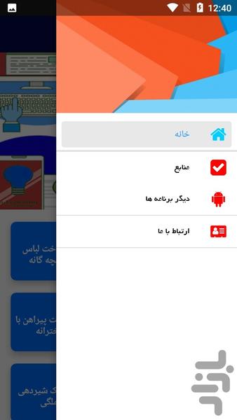 آموزش خیاطی دوخت انواع لباس مجلسی - عکس برنامه موبایلی اندروید