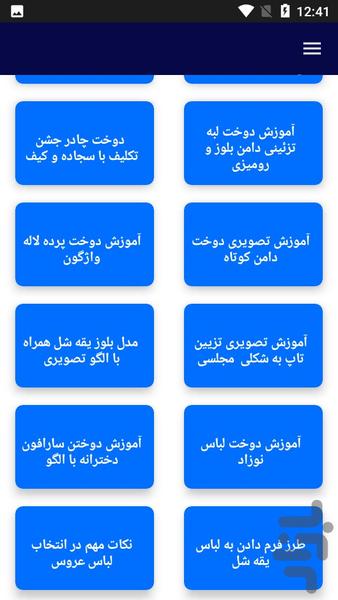 آموزش خیاطی دوخت انواع لباس مجلسی - Image screenshot of android app