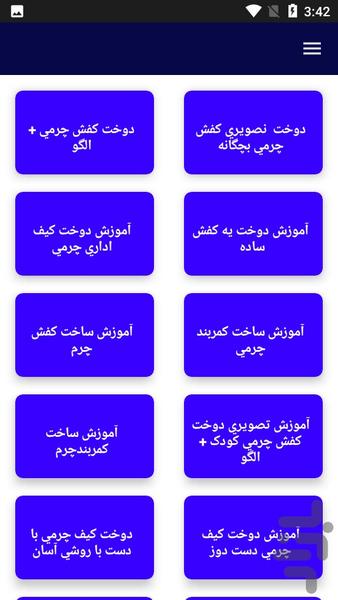 آموزش خیاطی دوخت لباس بچه - عکس برنامه موبایلی اندروید