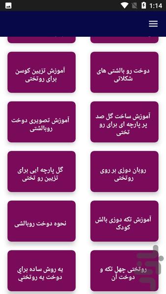 آموزش دوخت روتختی - خیاطی - عکس برنامه موبایلی اندروید