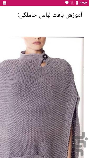 دوخت لباس گرم زنانه - خیاطی - عکس برنامه موبایلی اندروید