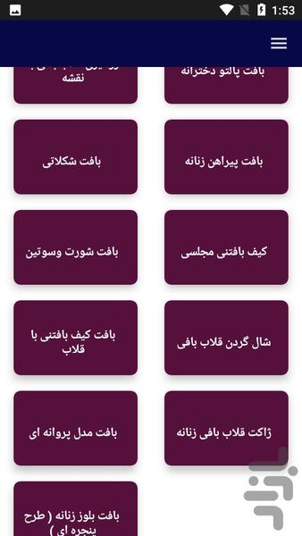 دوخت لباس گرم زنانه - خیاطی - عکس برنامه موبایلی اندروید