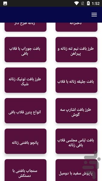 دوخت لباس گرم زنانه - خیاطی - عکس برنامه موبایلی اندروید