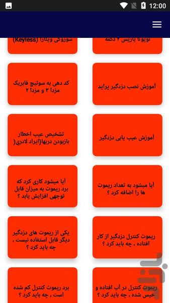 آموزش نصب دزدگیر خودرو - عکس برنامه موبایلی اندروید