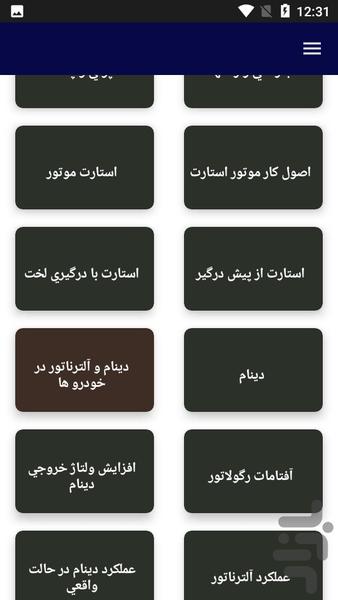 عیب یابی دینام و سیمپیچی خودرو ها - عکس برنامه موبایلی اندروید