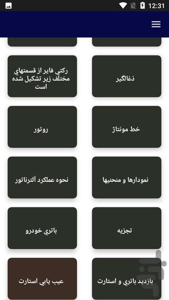 عیب یابی دینام و سیمپیچی خودرو ها - عکس برنامه موبایلی اندروید