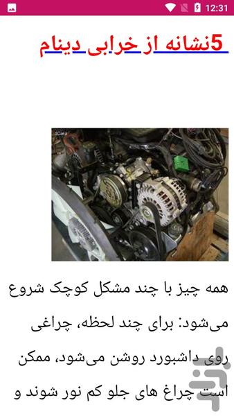 عیب یابی دینام و سیمپیچی خودرو ها - عکس برنامه موبایلی اندروید