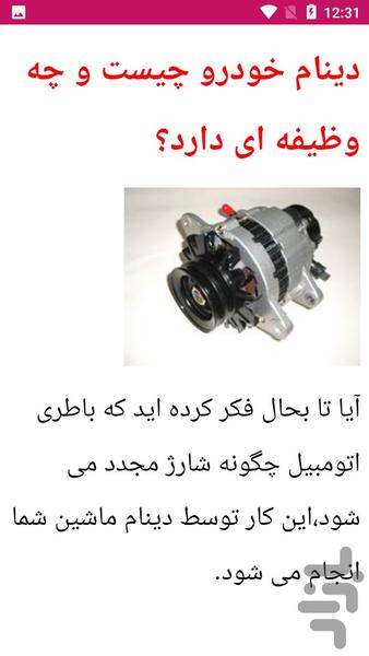 عیب یابی دینام و سیمپیچی خودرو ها - عکس برنامه موبایلی اندروید