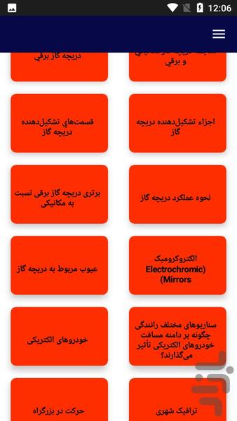 آموزش الکترونیک خودرو - عکس برنامه موبایلی اندروید