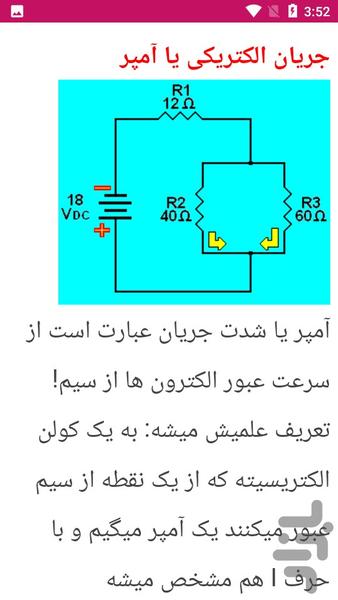 آموزش الکترونیک عمومی - عکس برنامه موبایلی اندروید