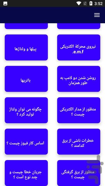 آموزش الکترونیک عمومی - عکس برنامه موبایلی اندروید