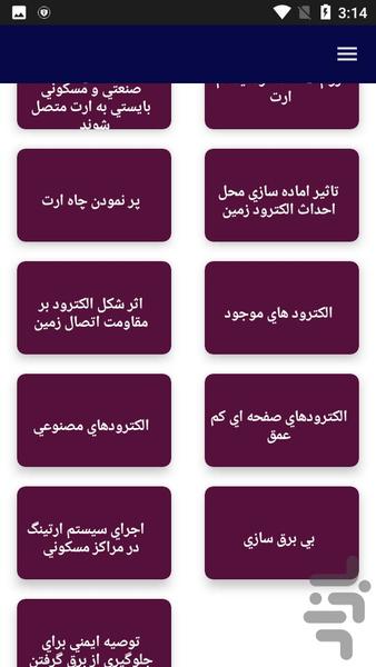 آموزش ایمینی برق - عکس برنامه موبایلی اندروید