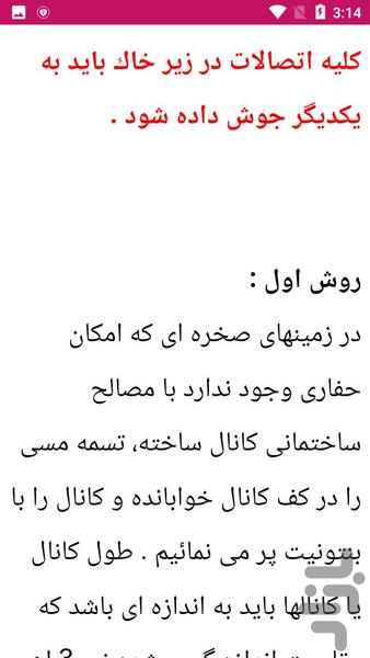 آموزش ایمینی برق - عکس برنامه موبایلی اندروید