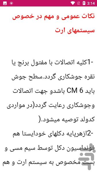 آموزش ایمینی برق - عکس برنامه موبایلی اندروید