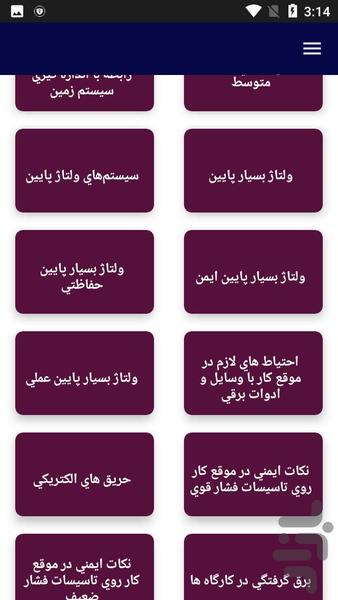 آموزش ایمینی برق - عکس برنامه موبایلی اندروید