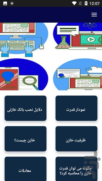آموزش انتخاب ترانسفورماتور - عکس برنامه موبایلی اندروید