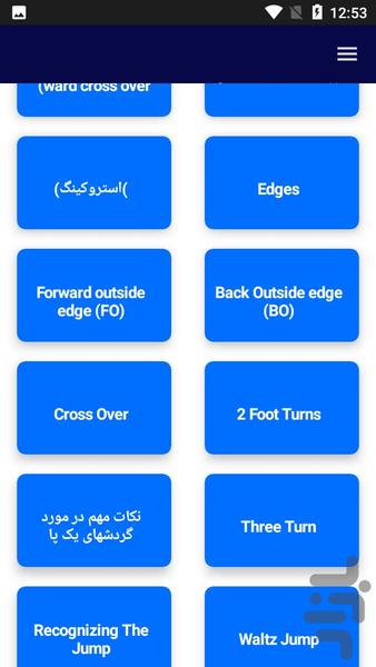 آموزش ورزش اسکیت - عکس برنامه موبایلی اندروید