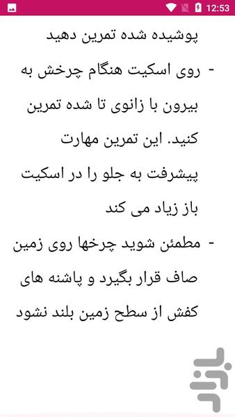 آموزش ورزش اسکیت - عکس برنامه موبایلی اندروید