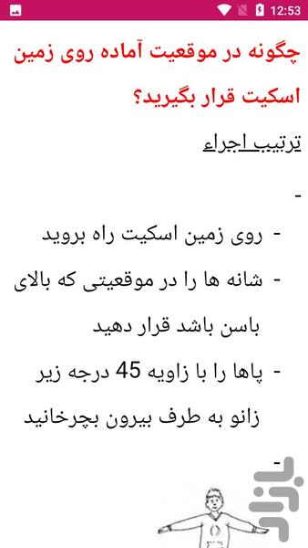 آموزش ورزش اسکیت - عکس برنامه موبایلی اندروید