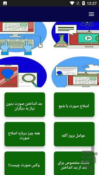 آموزش اصلاح صورت - عکس برنامه موبایلی اندروید