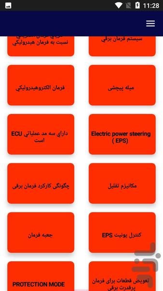 عیب یابی خودرو های گاز سوز - عکس برنامه موبایلی اندروید