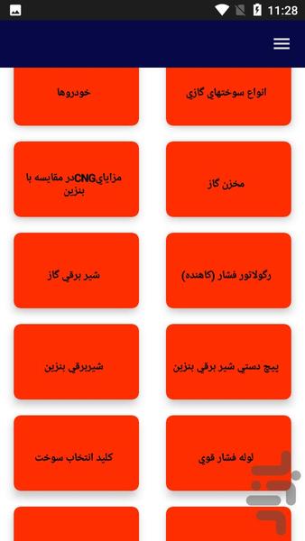 عیب یابی خودرو های گاز سوز - عکس برنامه موبایلی اندروید