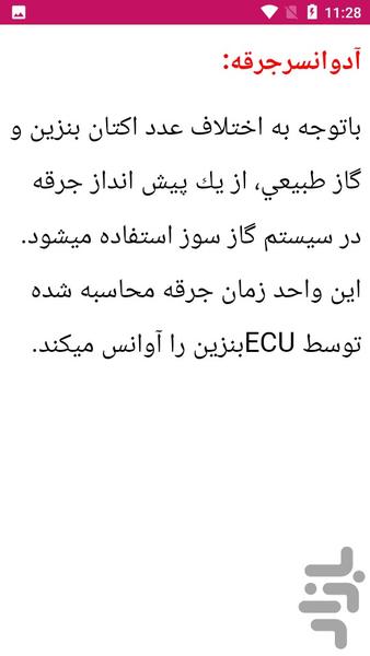 عیب یابی خودرو های گاز سوز - عکس برنامه موبایلی اندروید