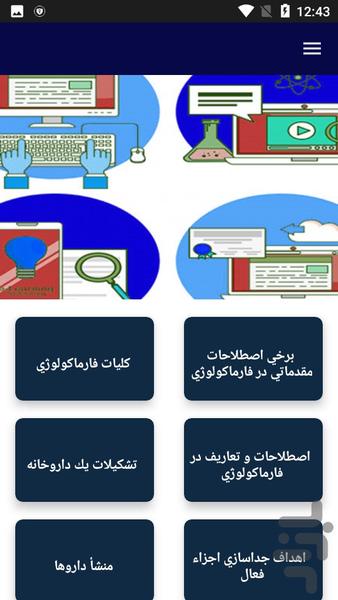 آموزش فارماکولوژی دامپزشکی - عکس برنامه موبایلی اندروید