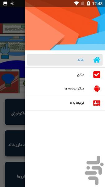 آموزش فارماکولوژی دامپزشکی - عکس برنامه موبایلی اندروید