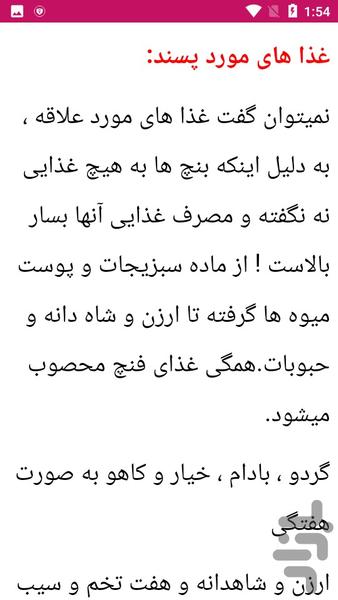 آموزش پرورش فنچ - عکس برنامه موبایلی اندروید