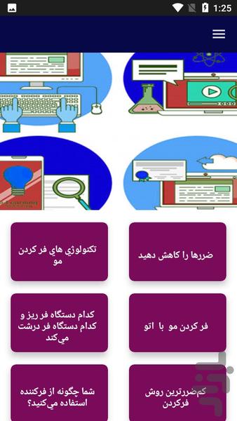 آموزش فرکردن مو - Image screenshot of android app