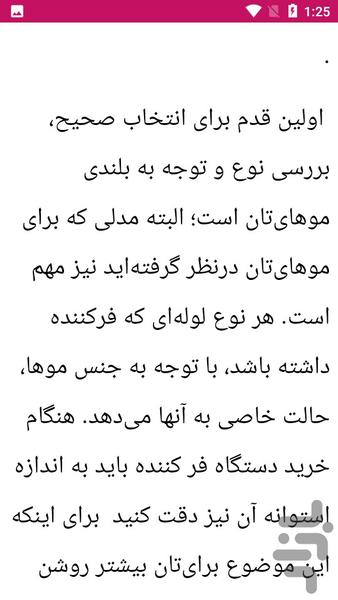 آموزش فرکردن مو - Image screenshot of android app