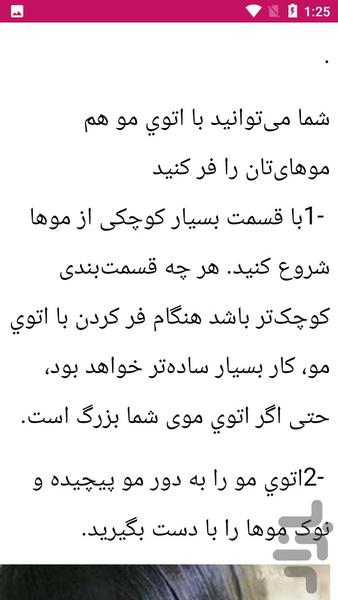 آموزش فرکردن مو - Image screenshot of android app