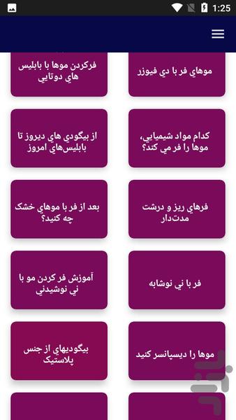 آموزش فرکردن مو - Image screenshot of android app