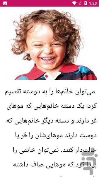 آموزش فرکردن مو - Image screenshot of android app