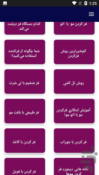 آموزش فرکردن مو - Image screenshot of android app