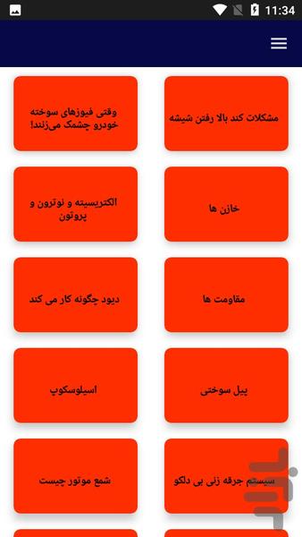 آموزش سرویس فیوز خودرو ها - عکس برنامه موبایلی اندروید