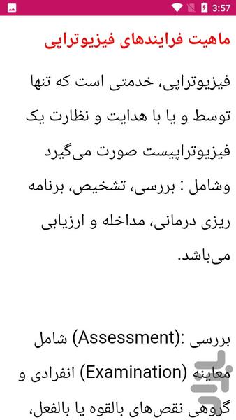 درباره و شناخت فیزیوتراپی - عکس برنامه موبایلی اندروید